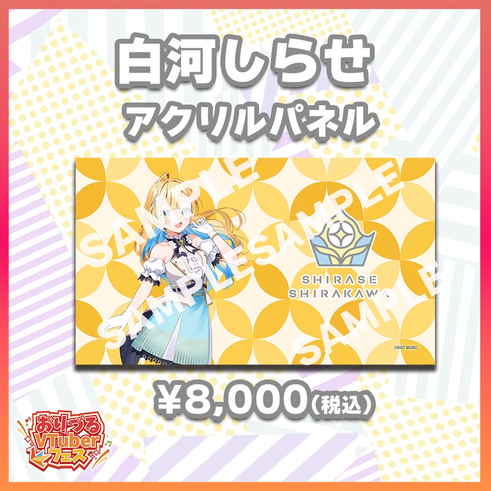 おりづるVTuberフェス　無原唱レコード　白河しらせ