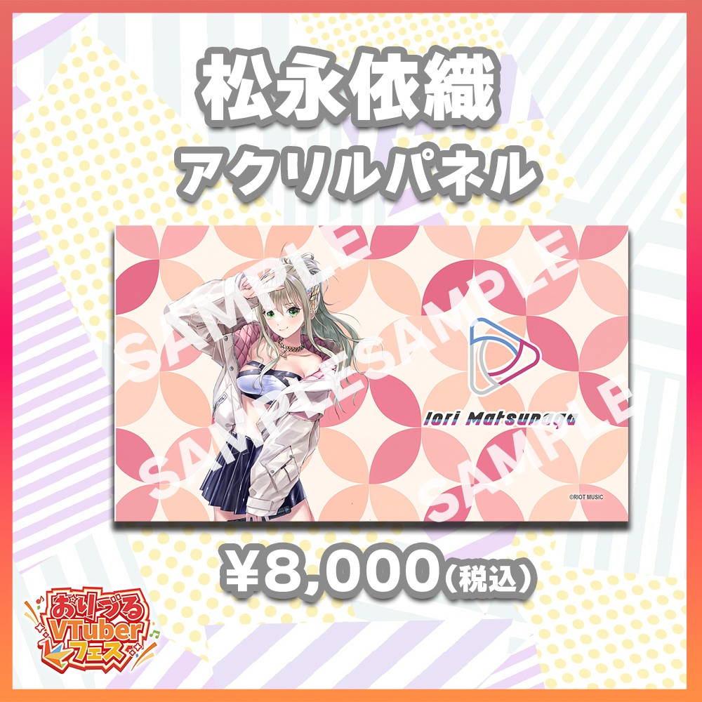 おりづるVTuberフェス　無原唱レコード　松永依織