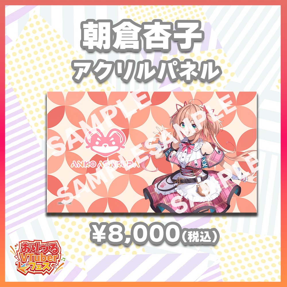 おりづるVTuberフェス　無原唱レコード　朝倉杏子