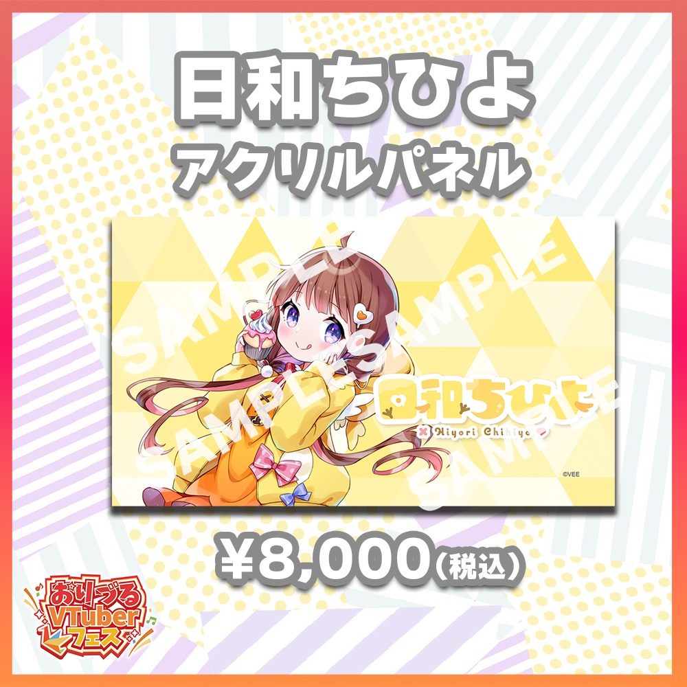 おりづるVTuberフェス　VEE　日和ちひよ