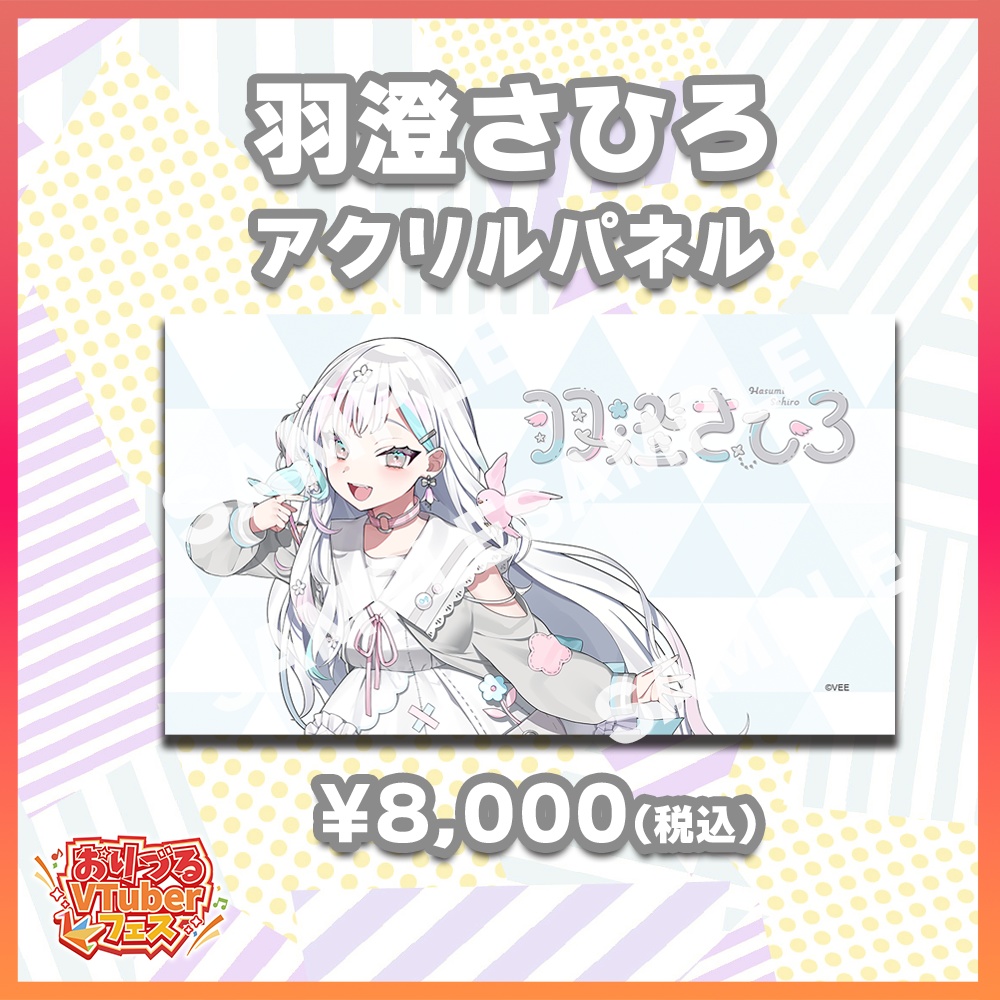 おりづるVTuberフェス　VEE　羽澄さひろ