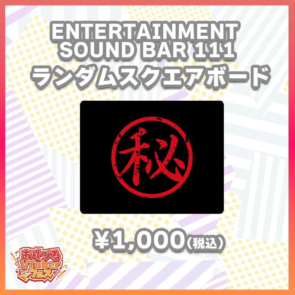 おりづるVTuberフェス　ENTERTAINMENT SOUND BAR 111