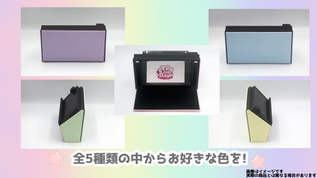 浮空ライブステージHome-カラーバリエーション-