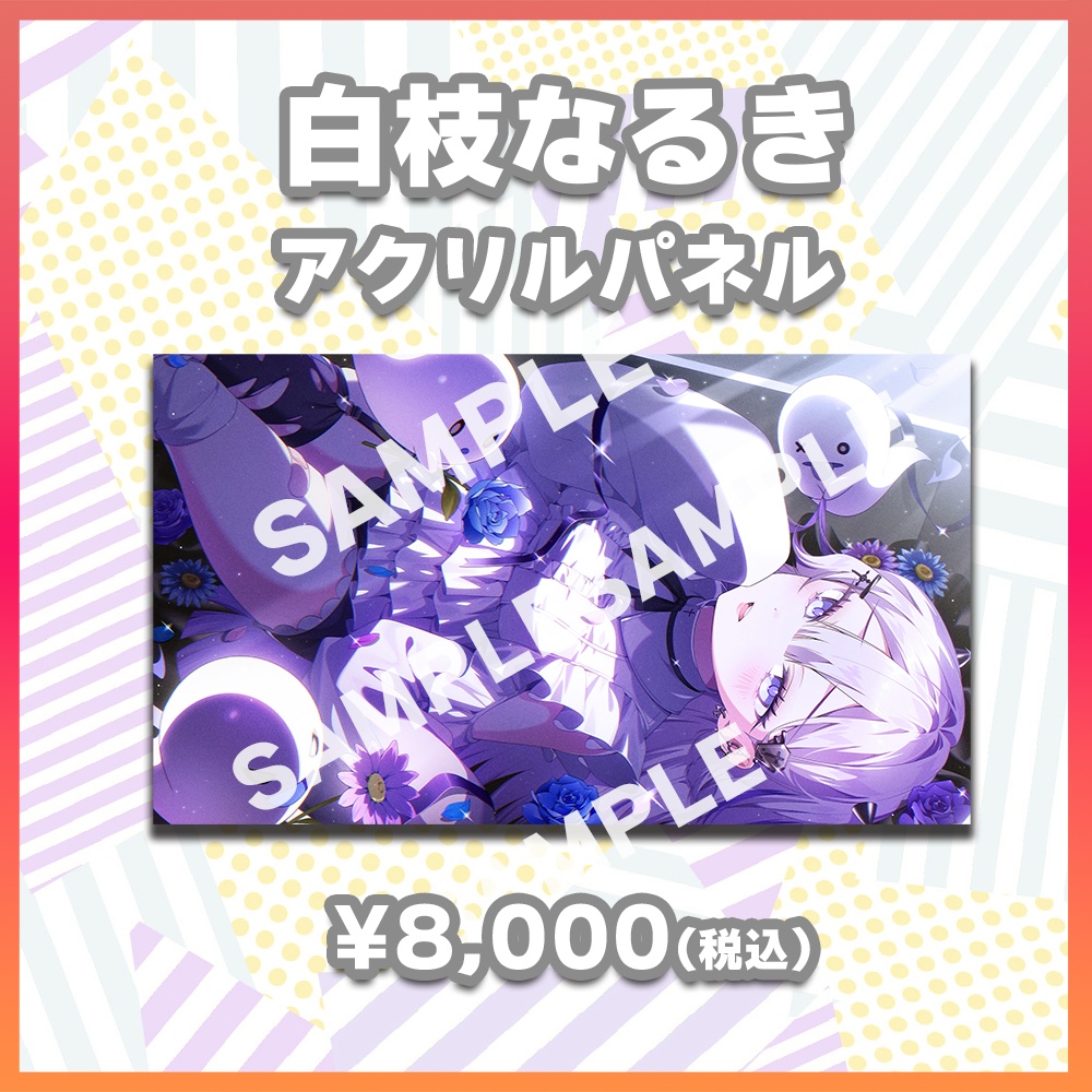 【酒縁の宴グッズ】白枝なるき