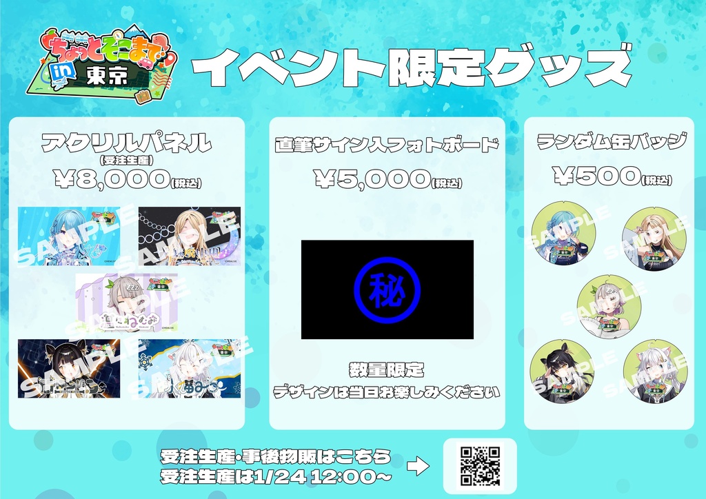 第１回 ちょっとそこまでin東京🗼