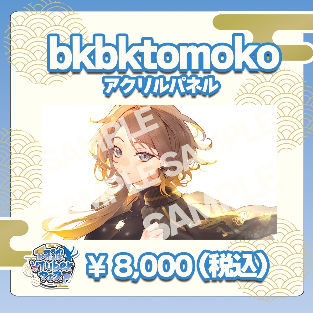 第二回阿波VTuberフェス　bkbktomoko