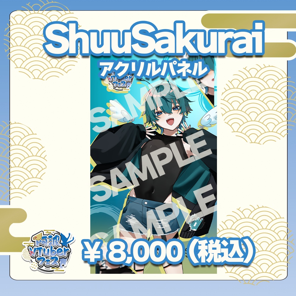 第二回阿波VTuberフェス　ShuuSakurai