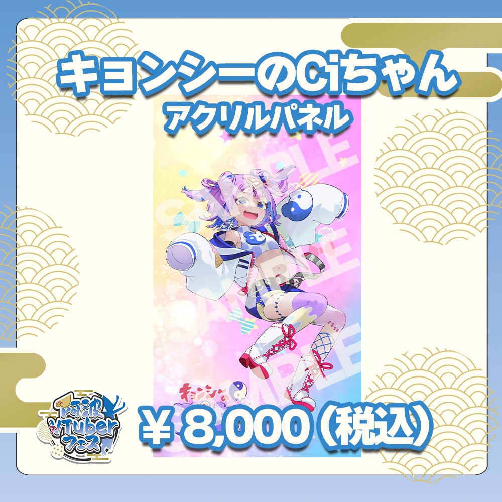 第二回阿波VTuberフェス　キョンシーのCiちゃん