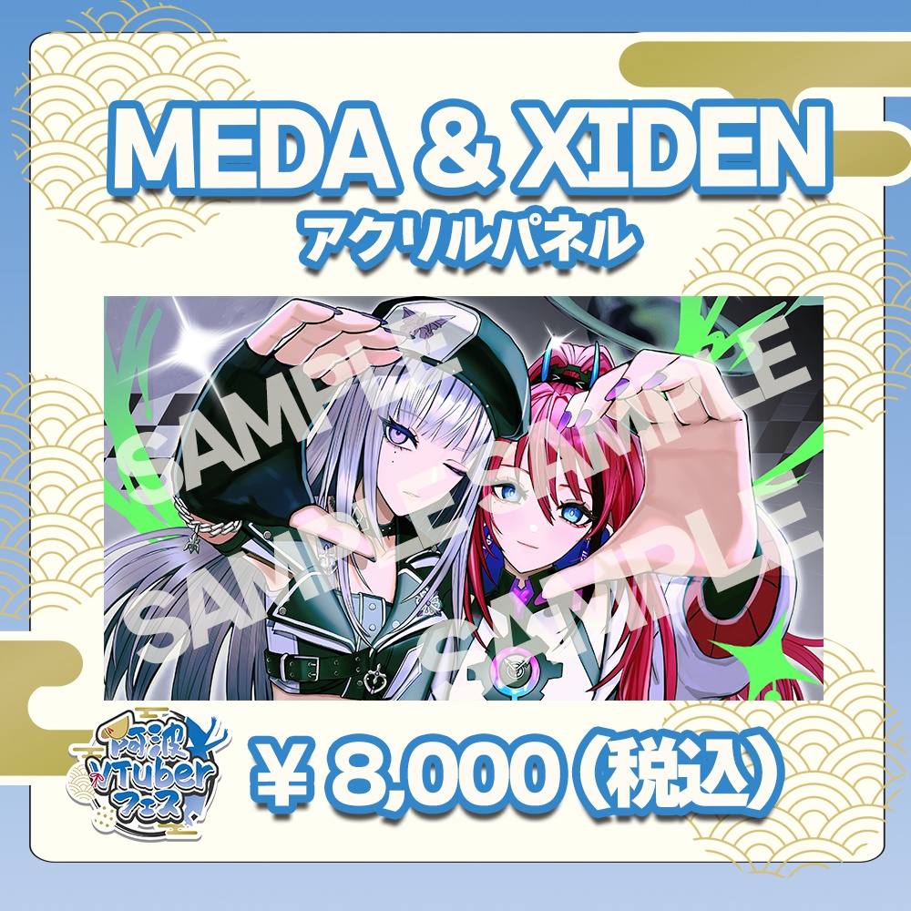 第二回阿波VTuberフェス　MEDA & XIDEN