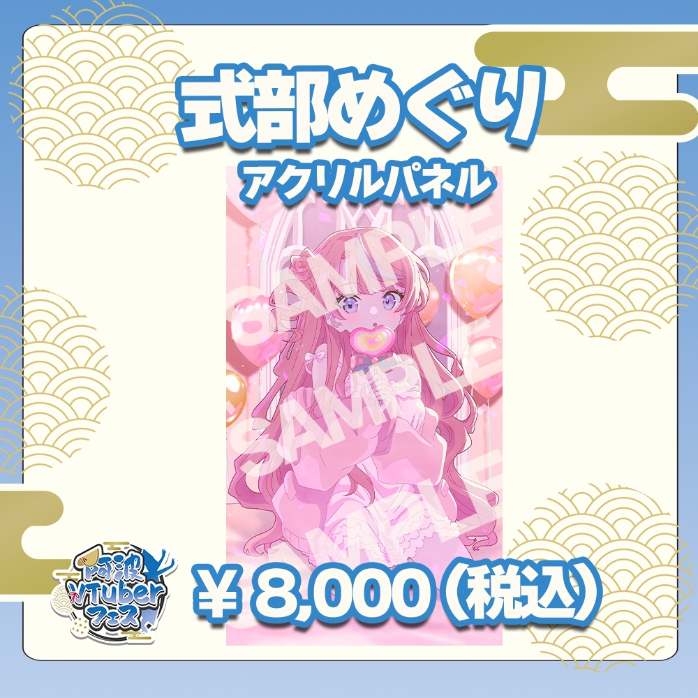 第二回阿波VTuberフェス　式部めぐり