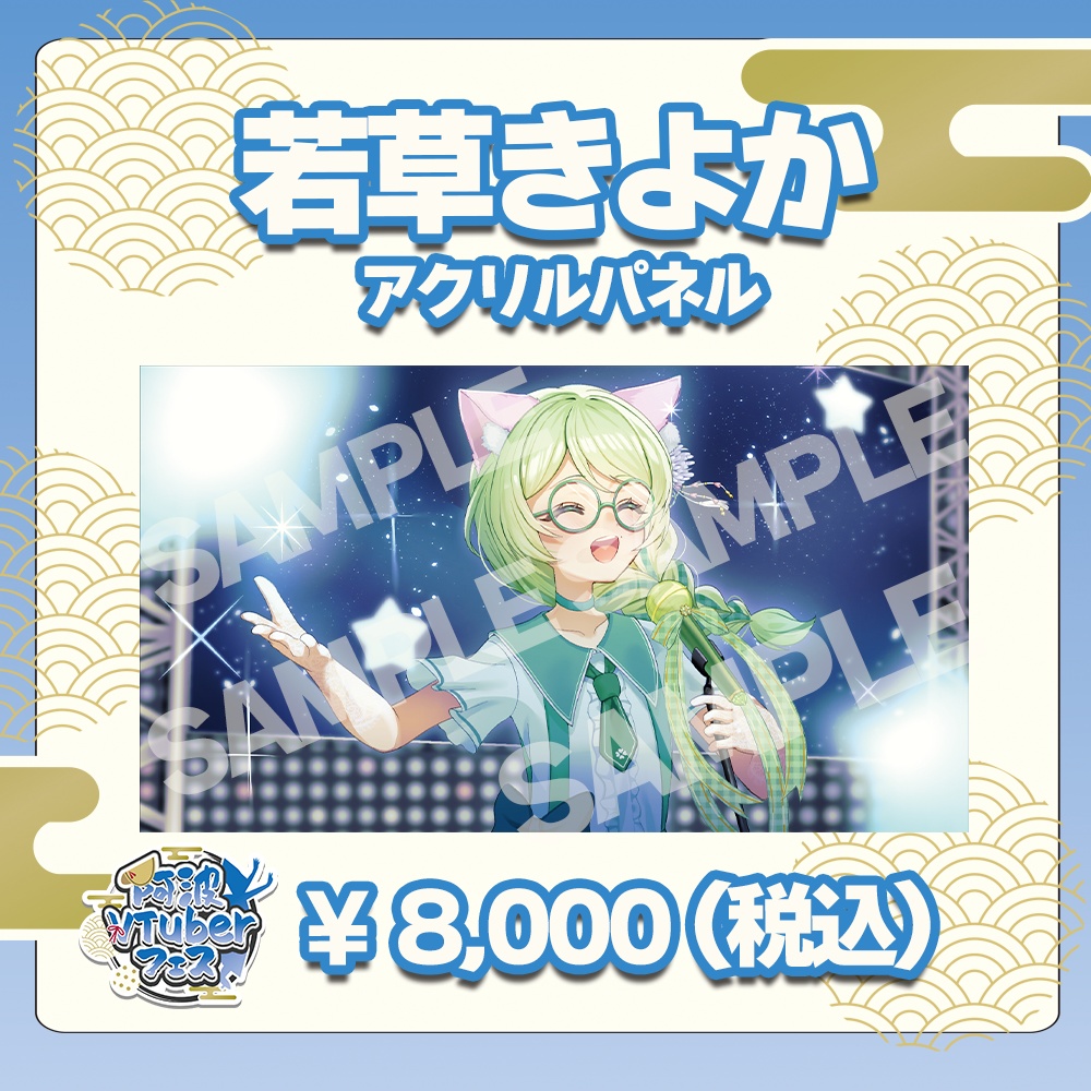 第二回阿波VTuberフェス　若草きよか