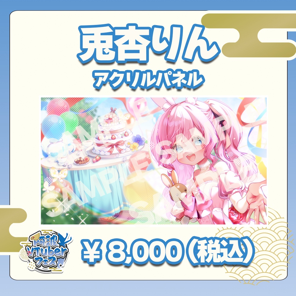 第二回阿波VTuberフェス　兎杏りん