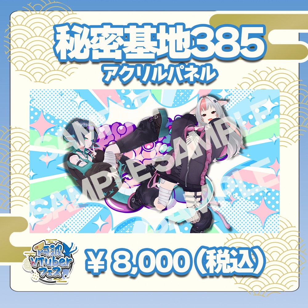 第二回阿波VTuberフェス　秘密基地385