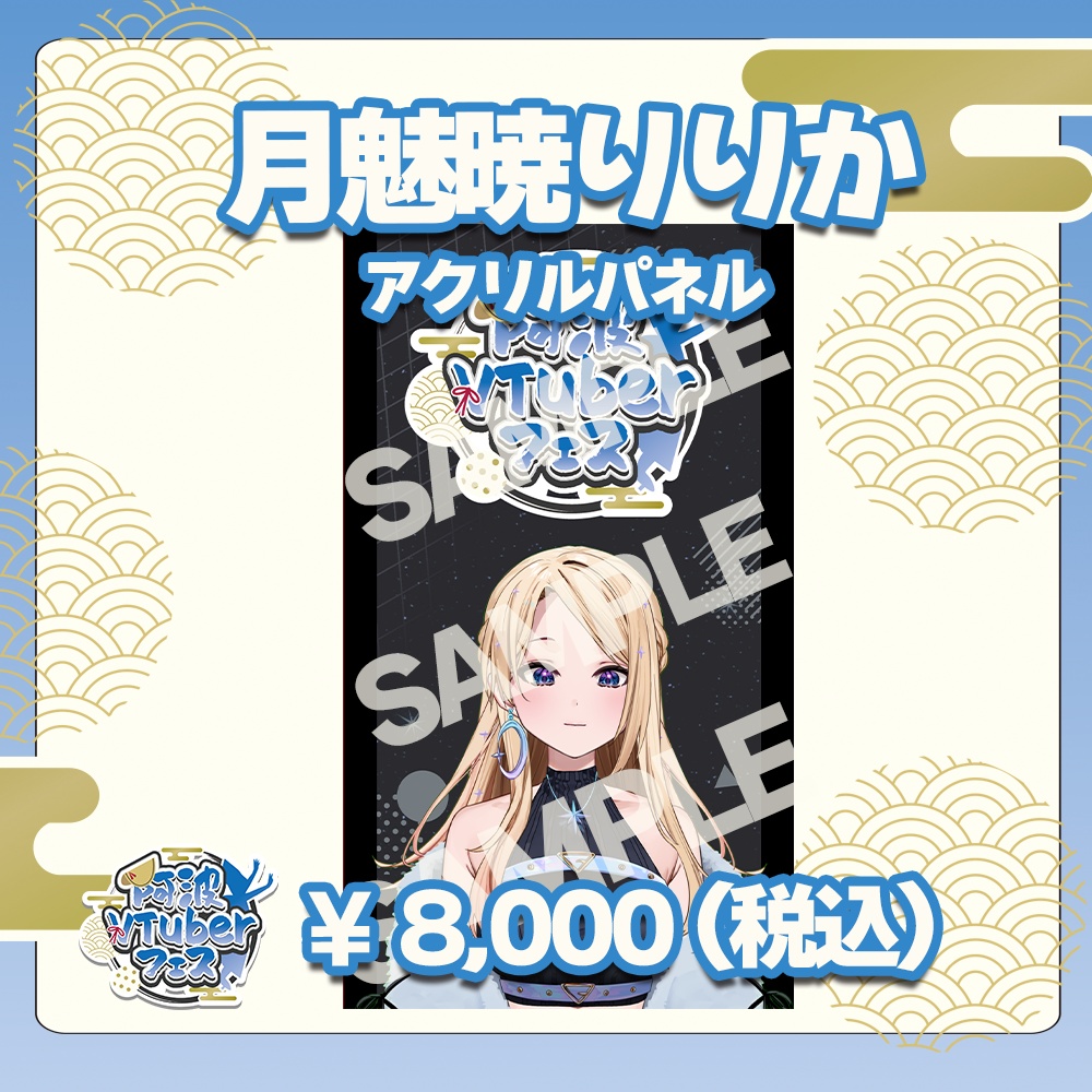 第二回阿波VTuberフェス　月魅暁りりか