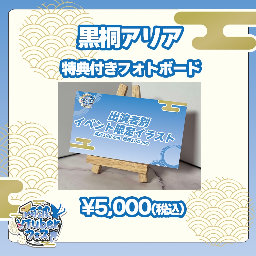 黒桐アリア 特典付きフォトボード