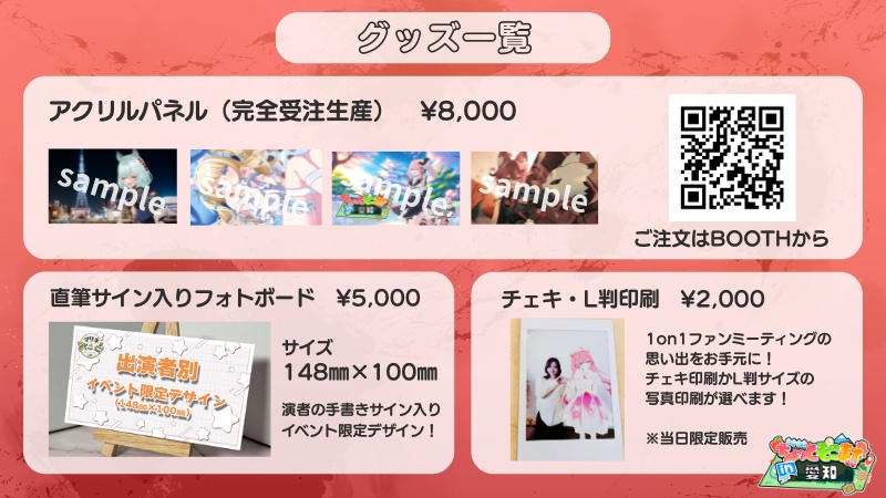第二回ちょっとそこまでin愛知
