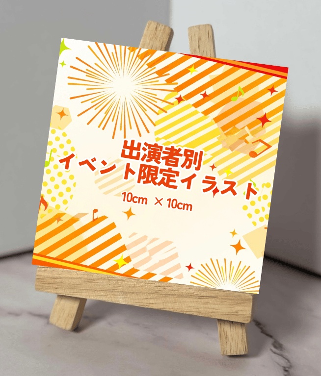 第3回おりづるVTuberフェス 会場E ランダムグッズ