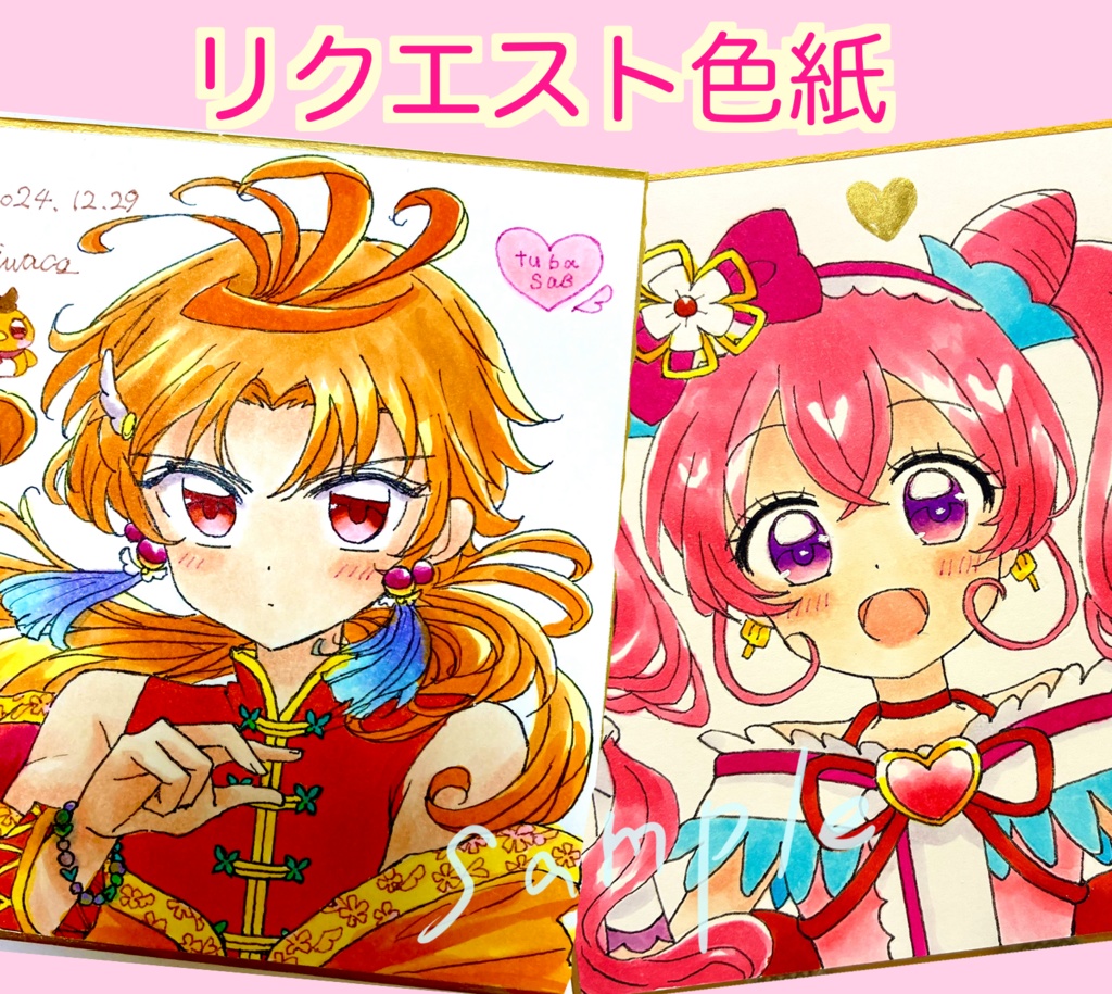 リクエスト色紙
