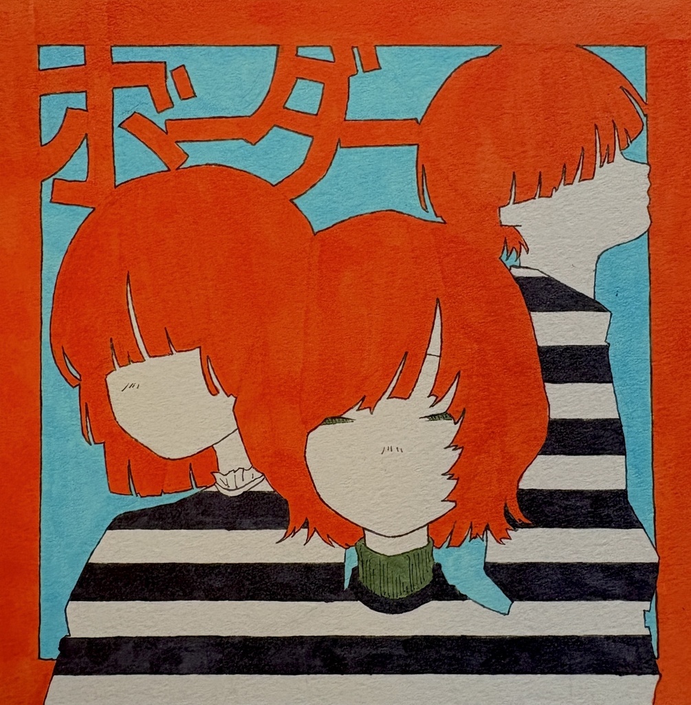 ボーダー。原画