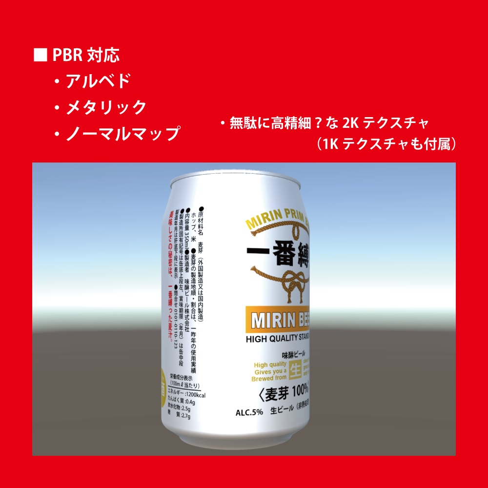 缶ビール 賞味期限