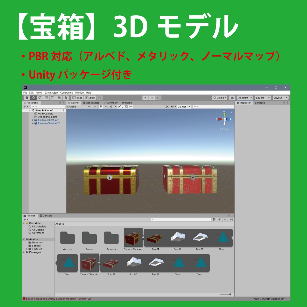 【3Dモデル】宝箱 A