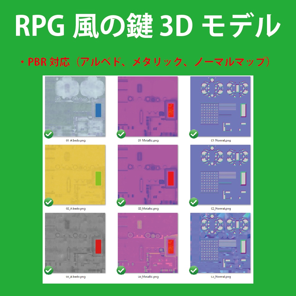 RPG風の鍵 3Dモデル