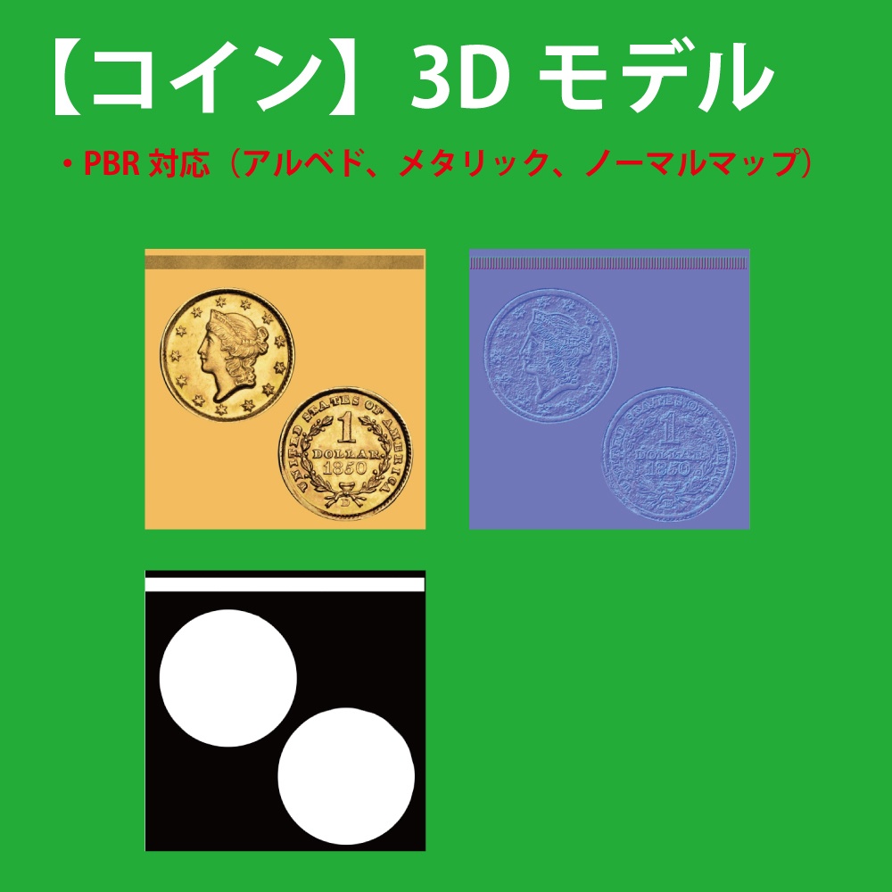 【コイン】3Dモデル