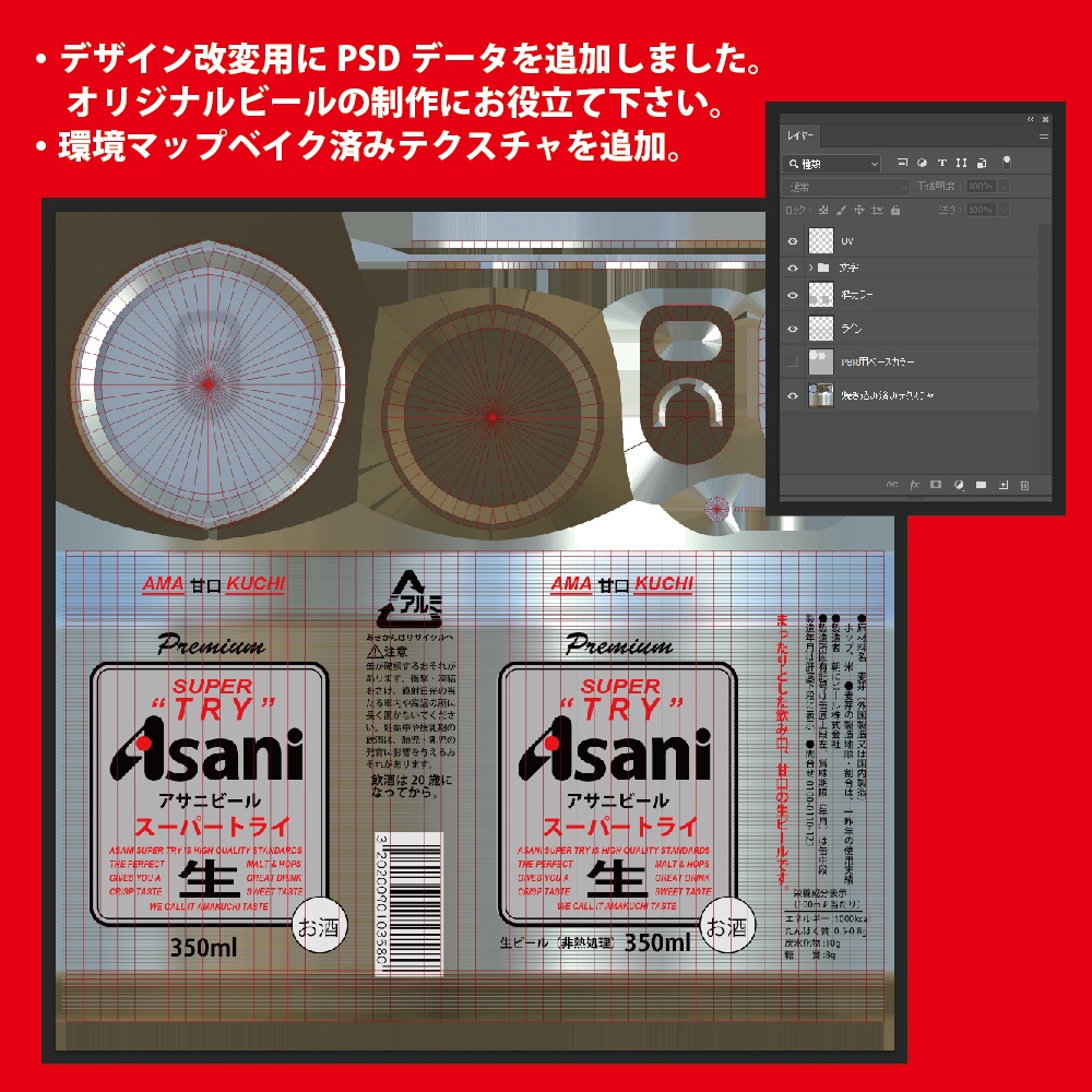 缶ビール【朝に スーパートライ】3Dモデル Ver.2.0