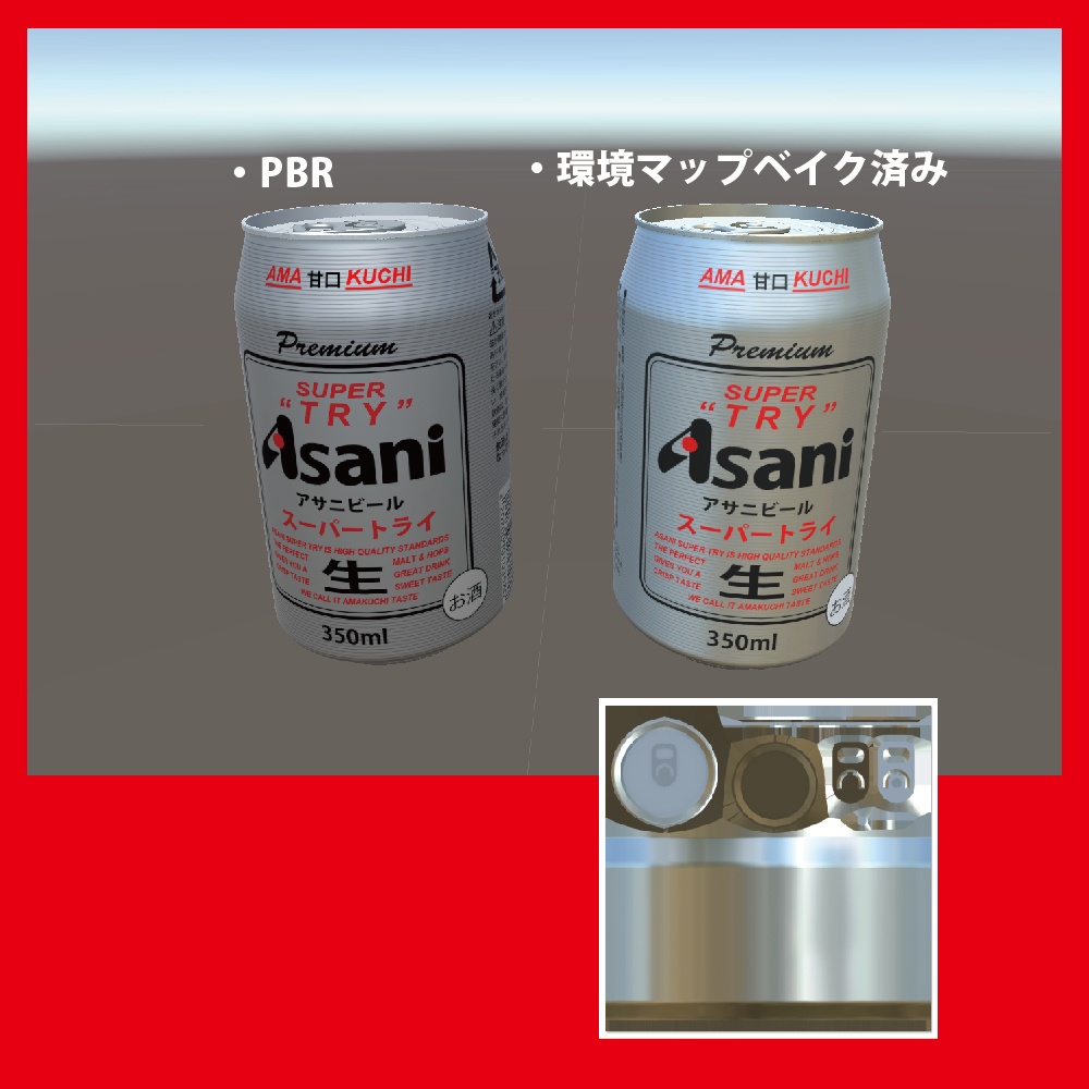 缶ビール【朝に スーパートライ】3Dモデル Ver.2.0
