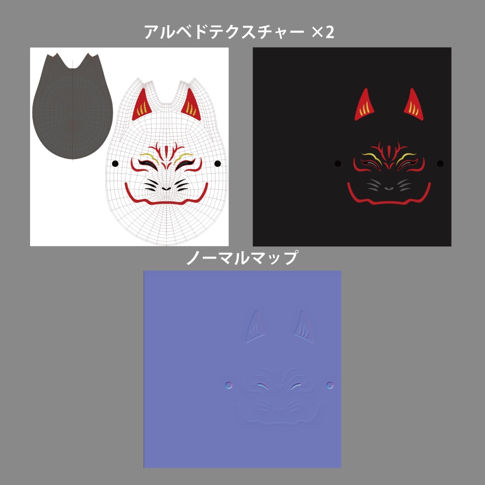 「狐面A」3Dモデル ローポリモデル追加 (2020-12-06)