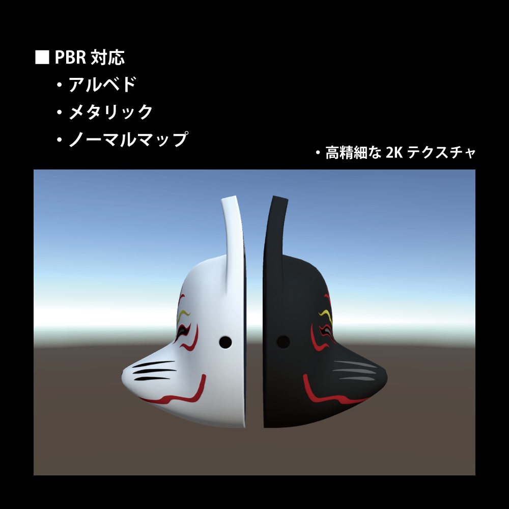 「狐面A」3Dモデル ローポリモデル追加 (2020-12-06)