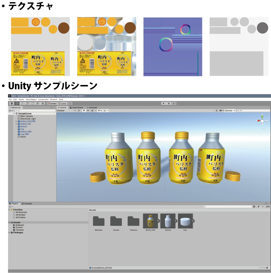 「缶コーヒー 町内一のバリスタ監修」3Dオブジェクト