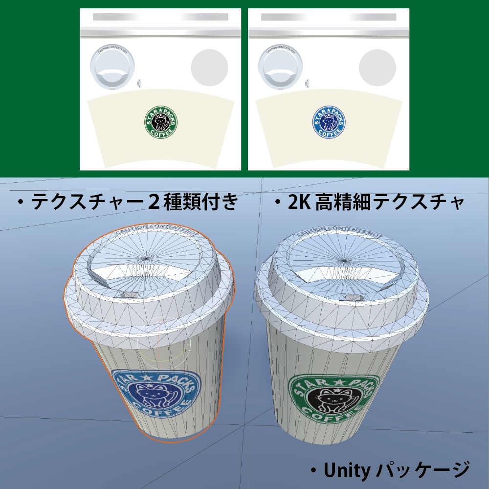 「スタパのコーヒー」3Dモデル ◆無料◆