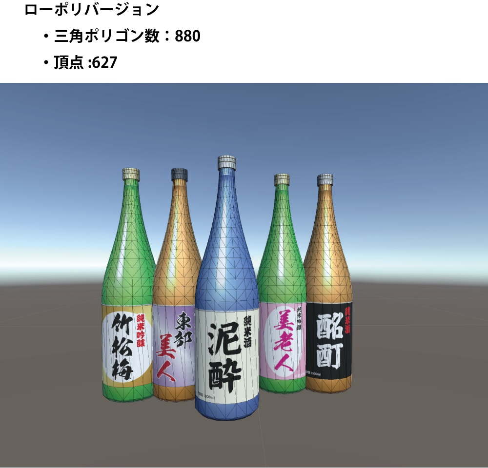 日本酒セット（一升瓶）」3Dモデル - @ねお 素材部屋 - BOOTH