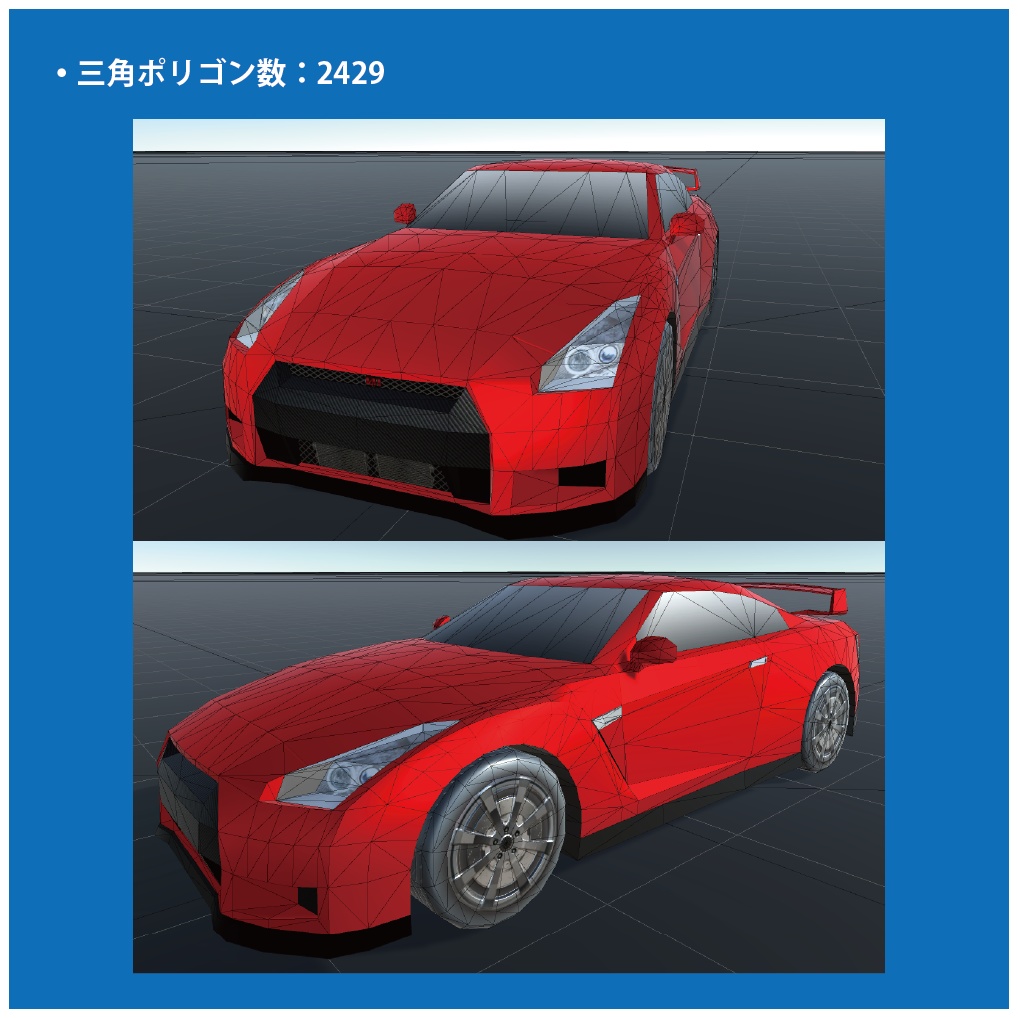 「ローポリ・スポーツカー」車体色を自由に変更可能。