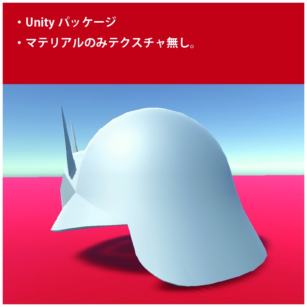 3Dモデル「あの大佐風ヘルメット」無料