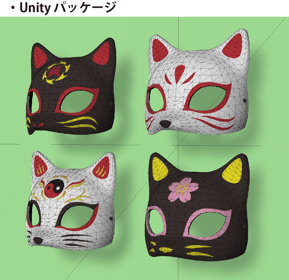 「狐面D(ハーフタイプ)セット」ローポリ3Dモデル