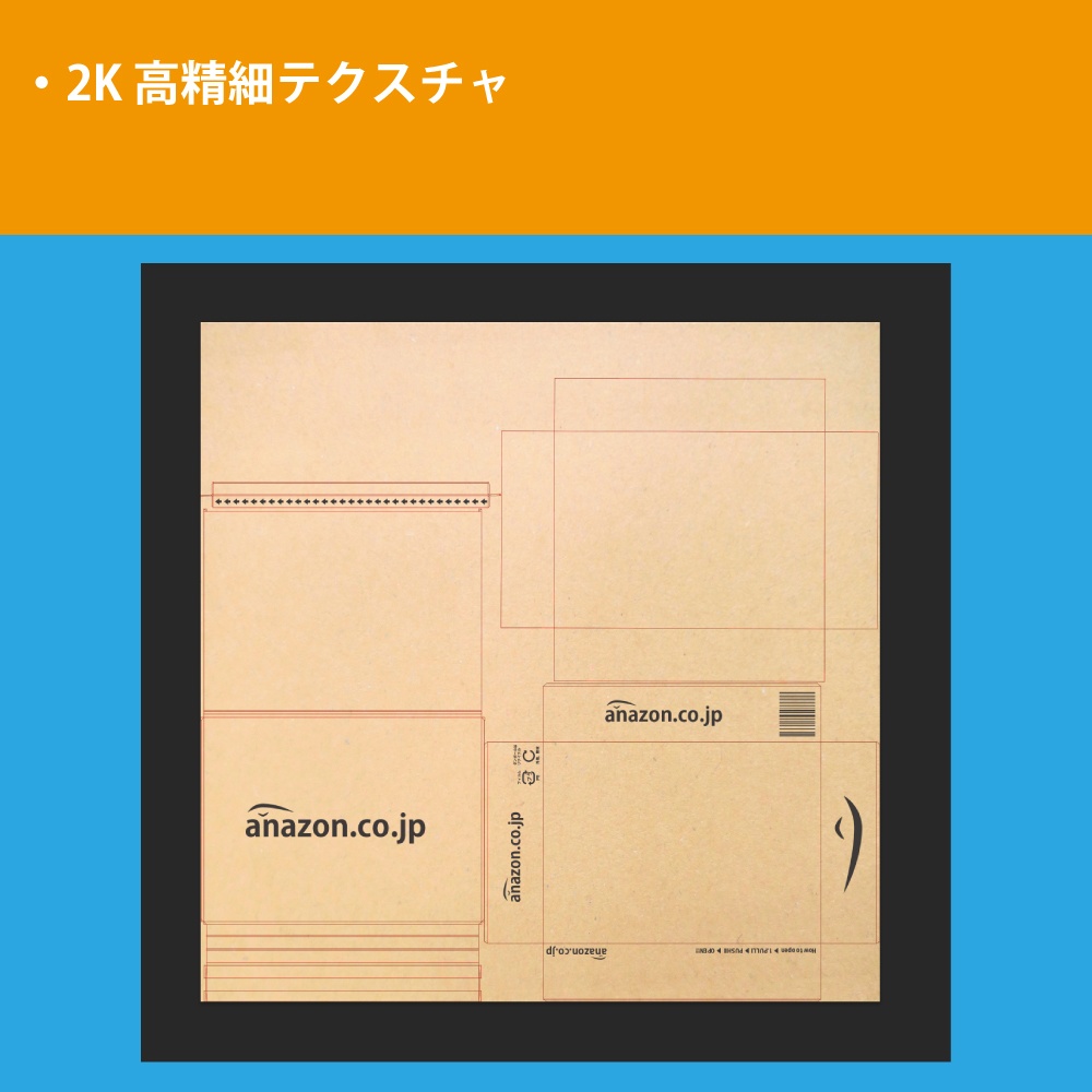 Anazon(アナゾン)の段ボール 3Dモデル