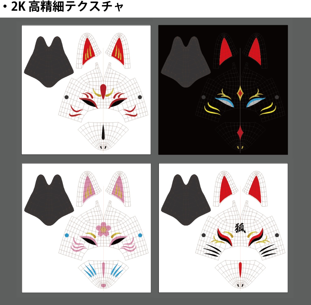 「狐面E(ハーフタイプ)セット」ローポリ3Dモデル