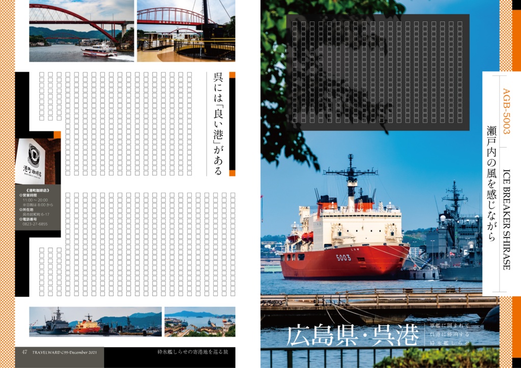 TRAVELWARD C99(よりもい&天気の子聖地巡礼本 vol.2)