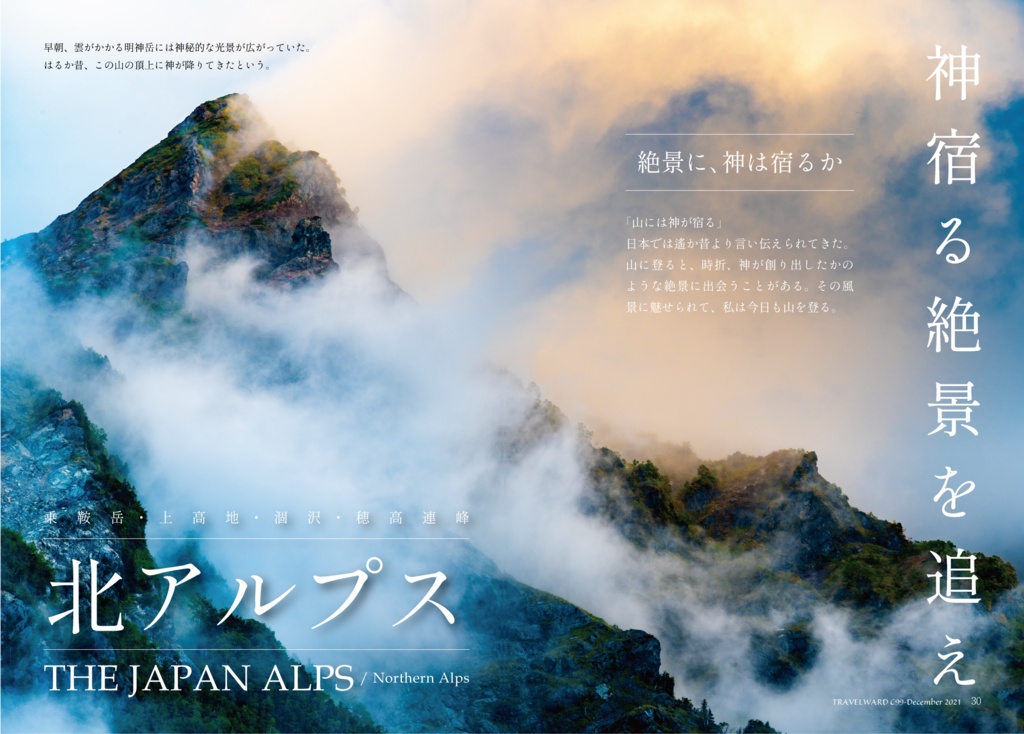 TRAVELWARD C99(よりもい&天気の子聖地巡礼本 vol.2)