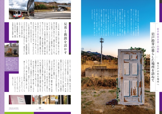 TRAVELWARD C102(すずめの戸締まりの推し旅本)