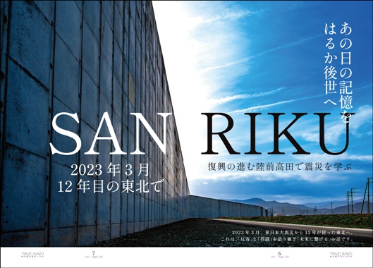 TRAVELWARD C102(すずめの戸締まりの推し旅本)