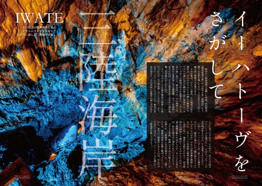 TRAVELWARD C102(すずめの戸締まりの推し旅本)