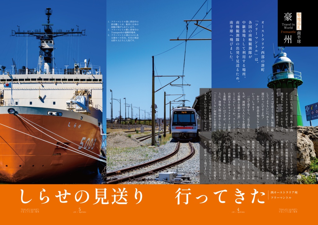 TRAVELWARD C99+(宇宙よりも遠い場所の推し旅本)