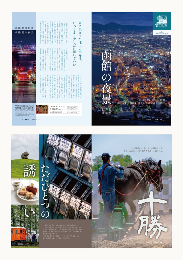 ウマの王国 C104(ウマ娘推し旅本 vol.5)