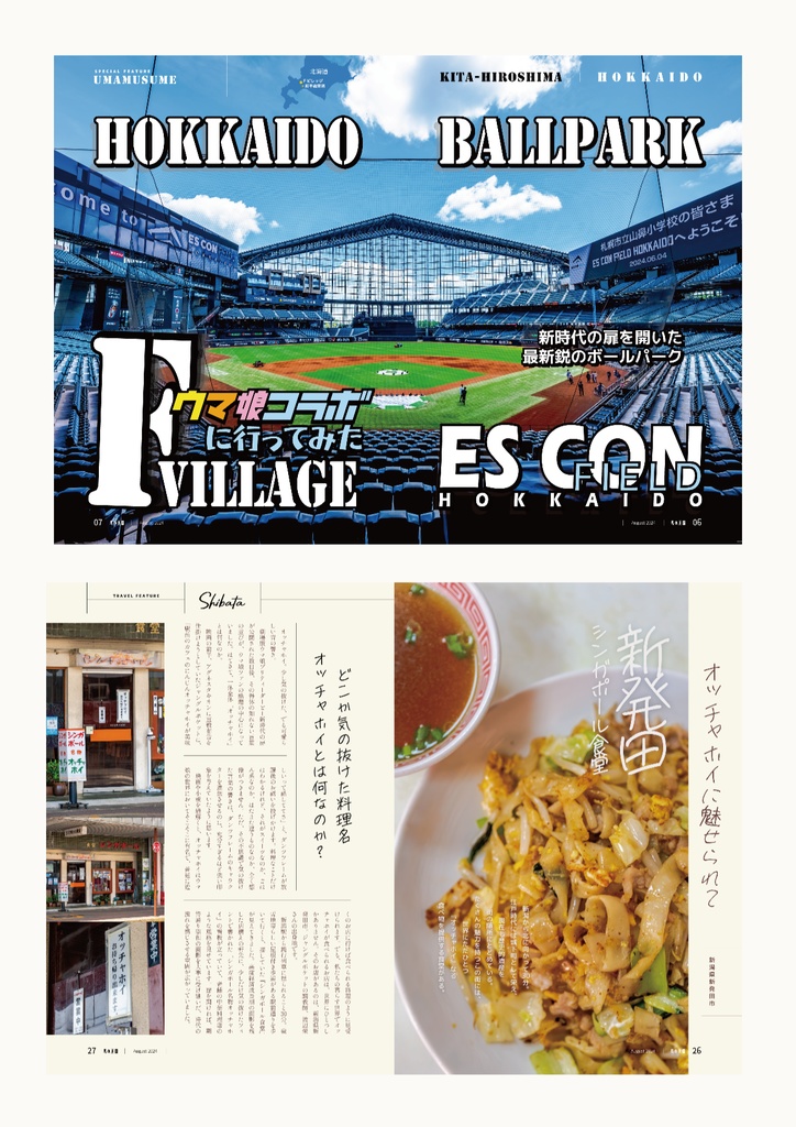 ウマの王国 C104(ウマ娘推し旅本 vol.5)