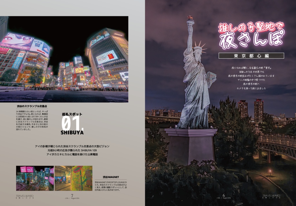 TRAVELWARD C104(【推しの子】の推し旅本)