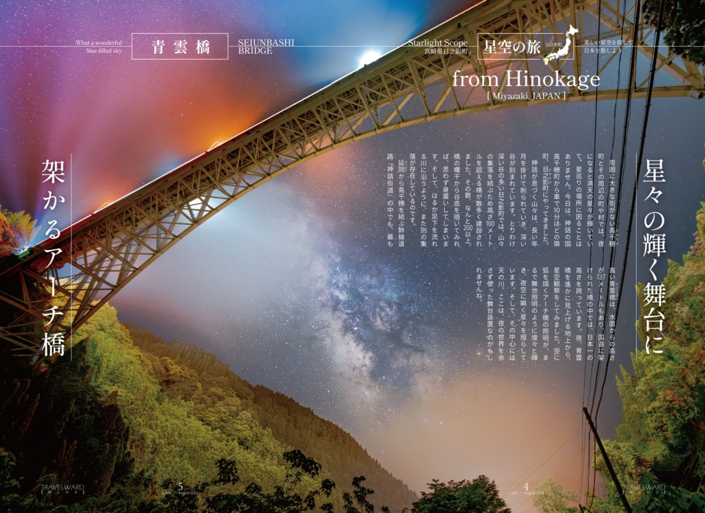 TRAVELWARD C104(【推しの子】の推し旅本)