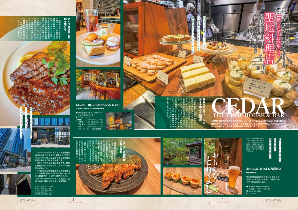 TRAVELWARD C104(【推しの子】の推し旅本)